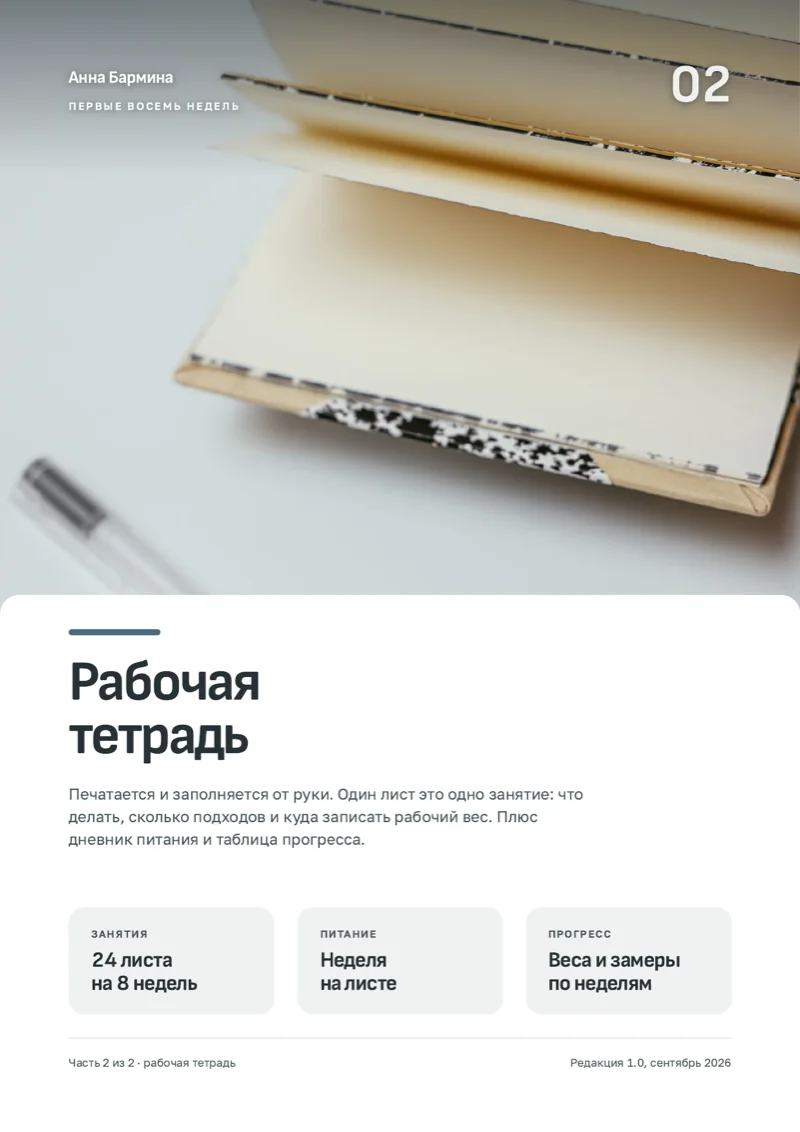 Обложка рабочей тетради